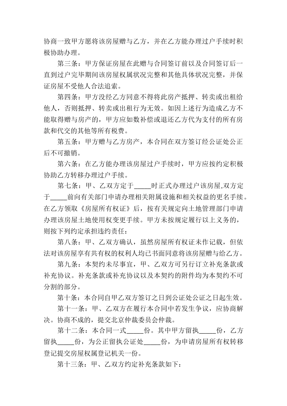 赠与房产合同模板_第3页