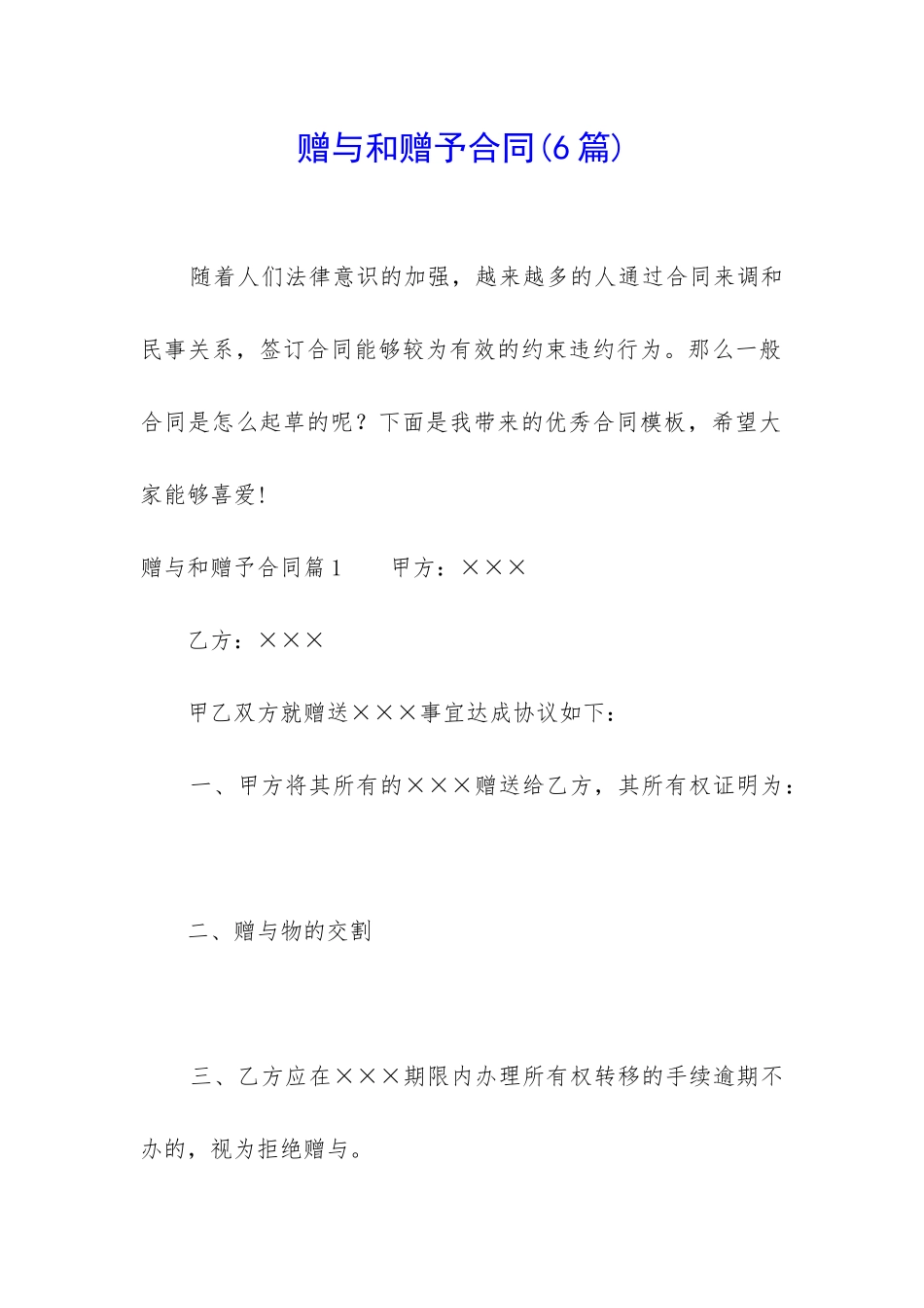 赠与和赠予合同_第1页