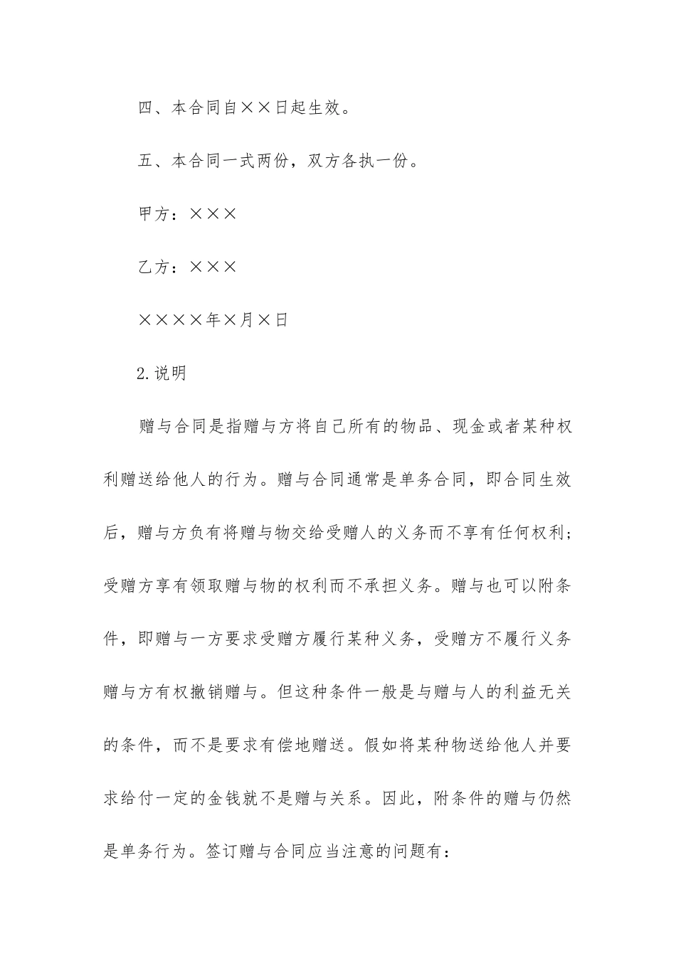 赠与和赠予合同_第2页