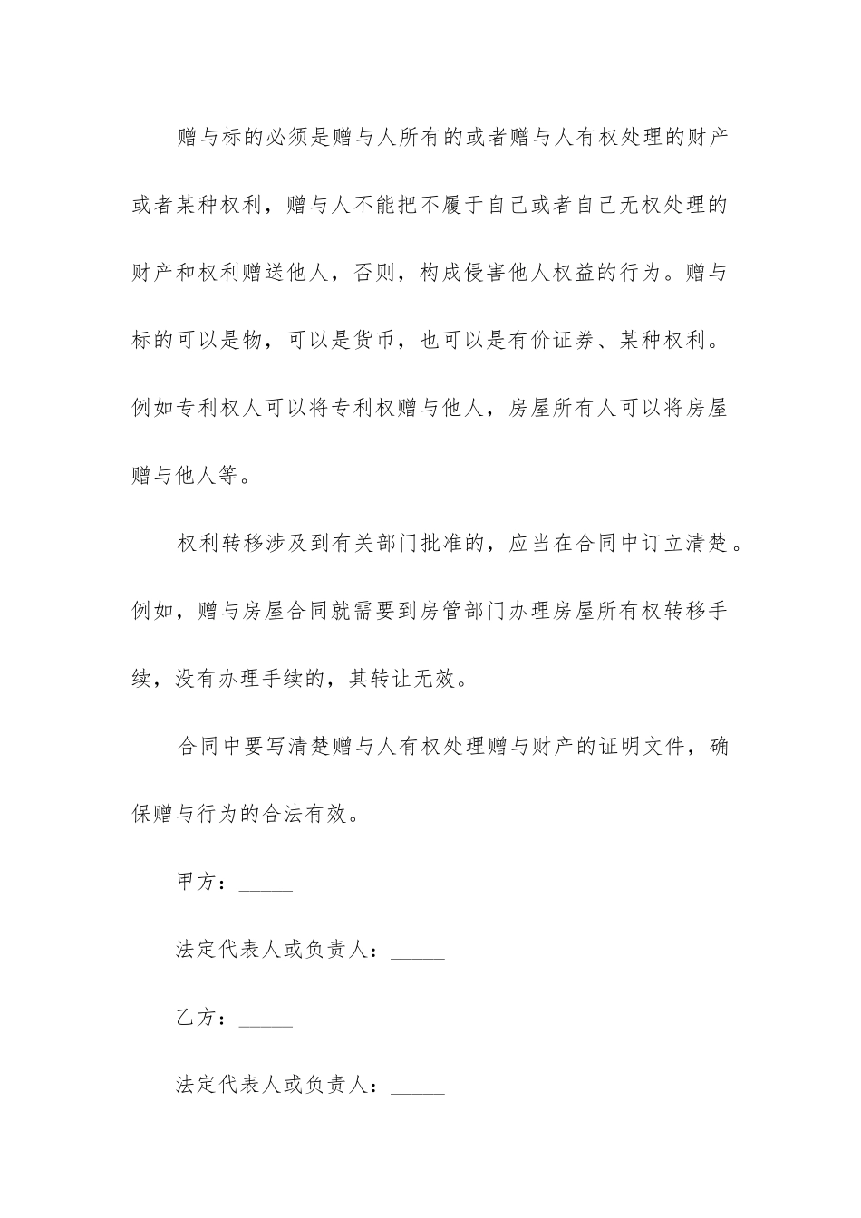 赠与和赠予合同_第3页