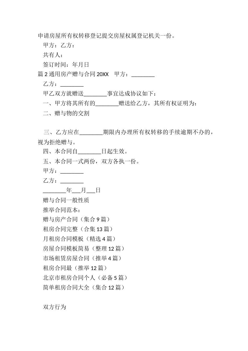 赠与房产合同(集合9篇)_第2页