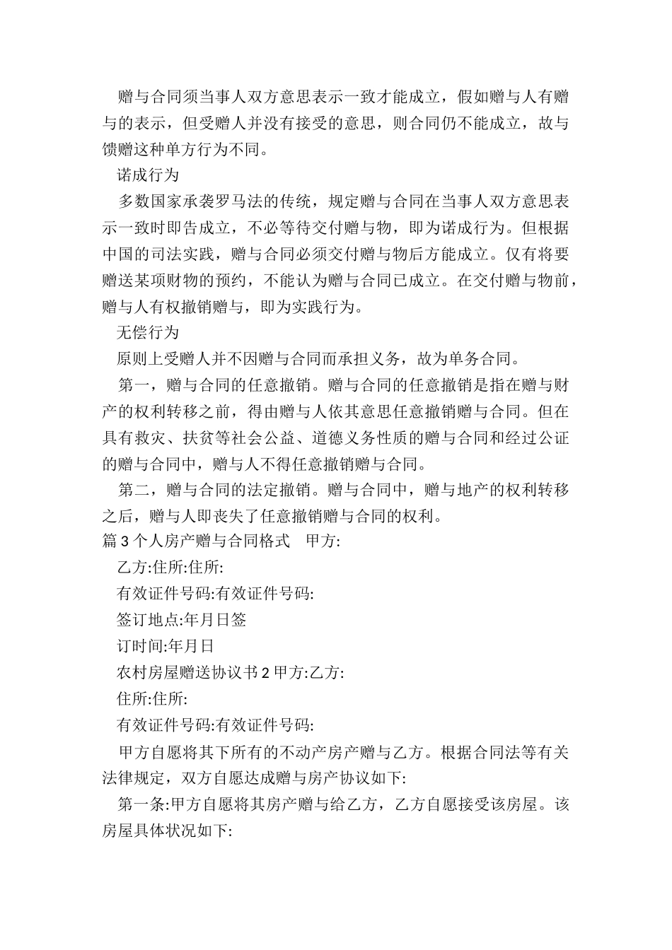 赠与房产合同(集合9篇)_第3页