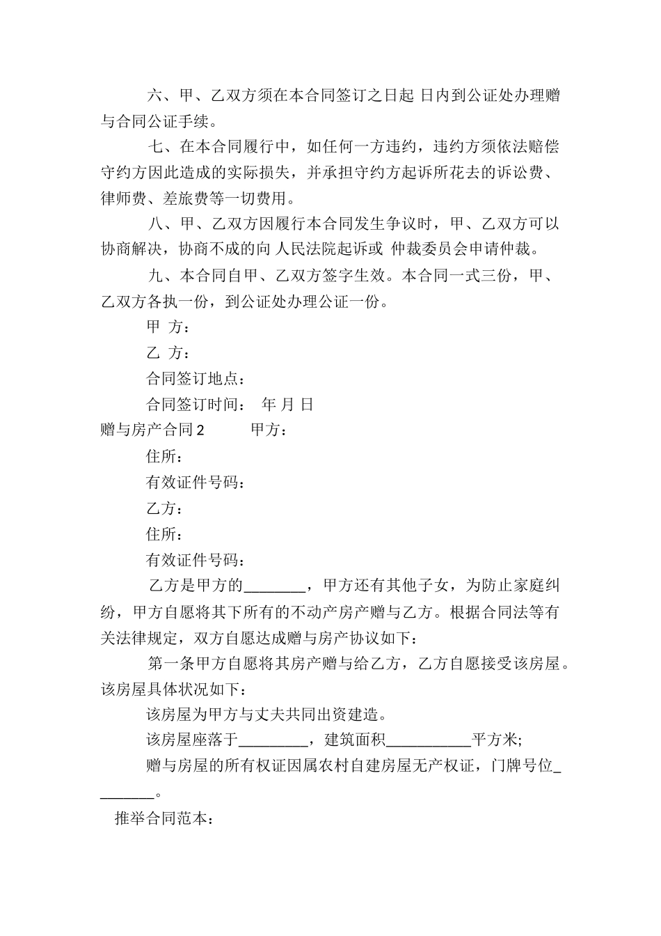 赠与房产合同_第2页