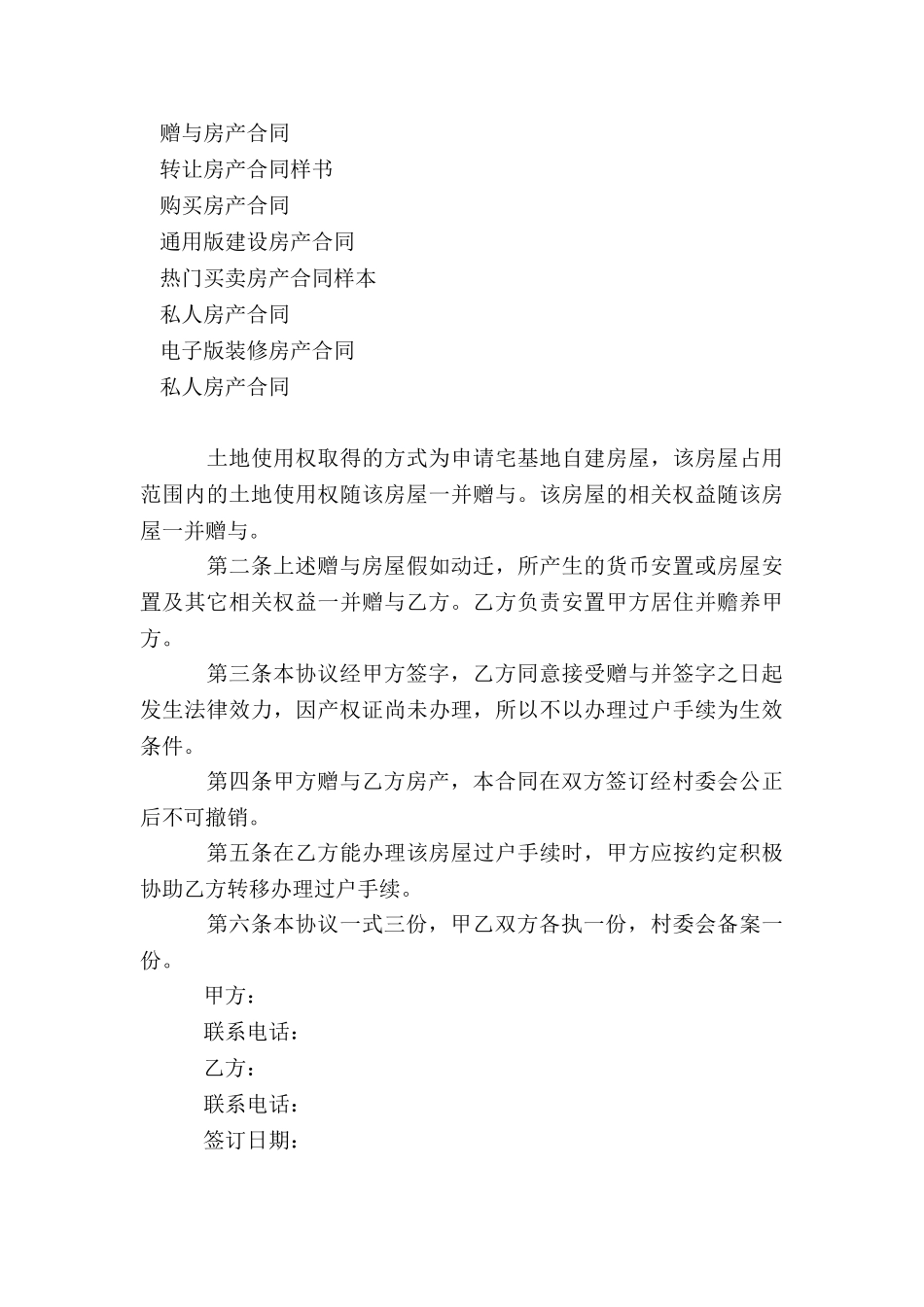 赠与房产合同_第3页