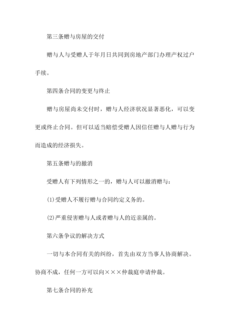 赠与房产合同精选15篇_第2页