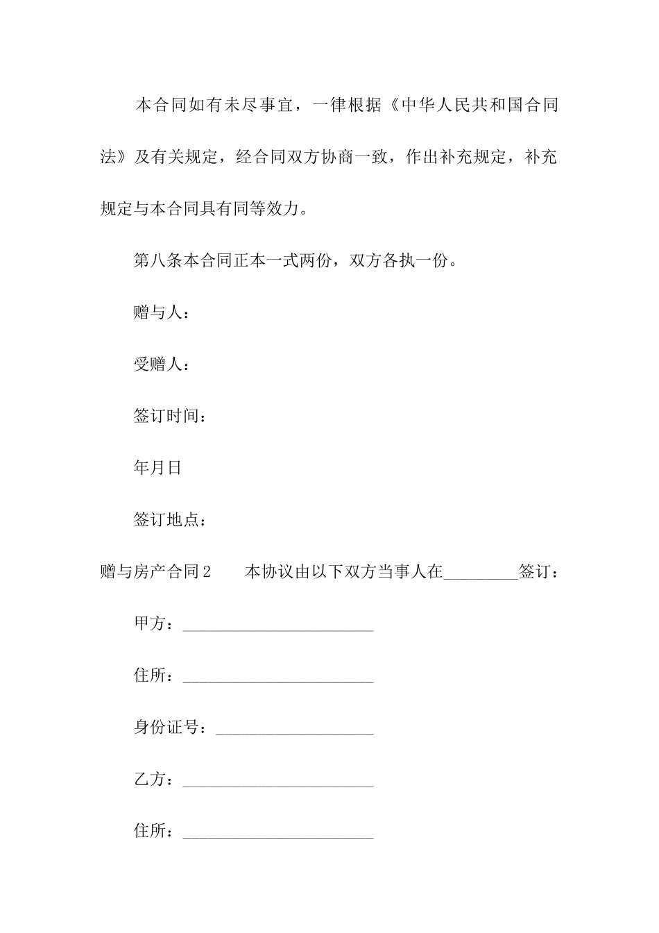 赠与房产合同精选15篇_第3页