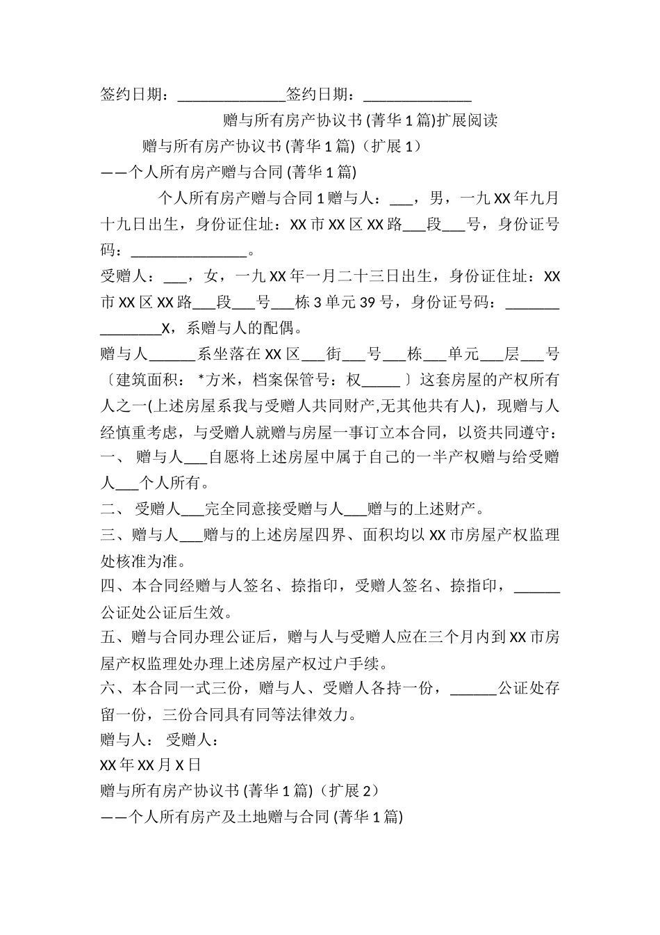 赠与所有房产协议书-_第3页