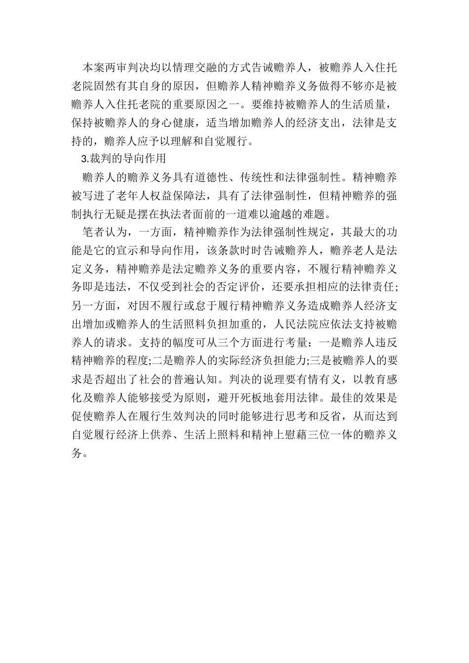 赡养人的赡养义务有哪些_第2页