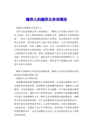 赡养人的赡养义务有哪些