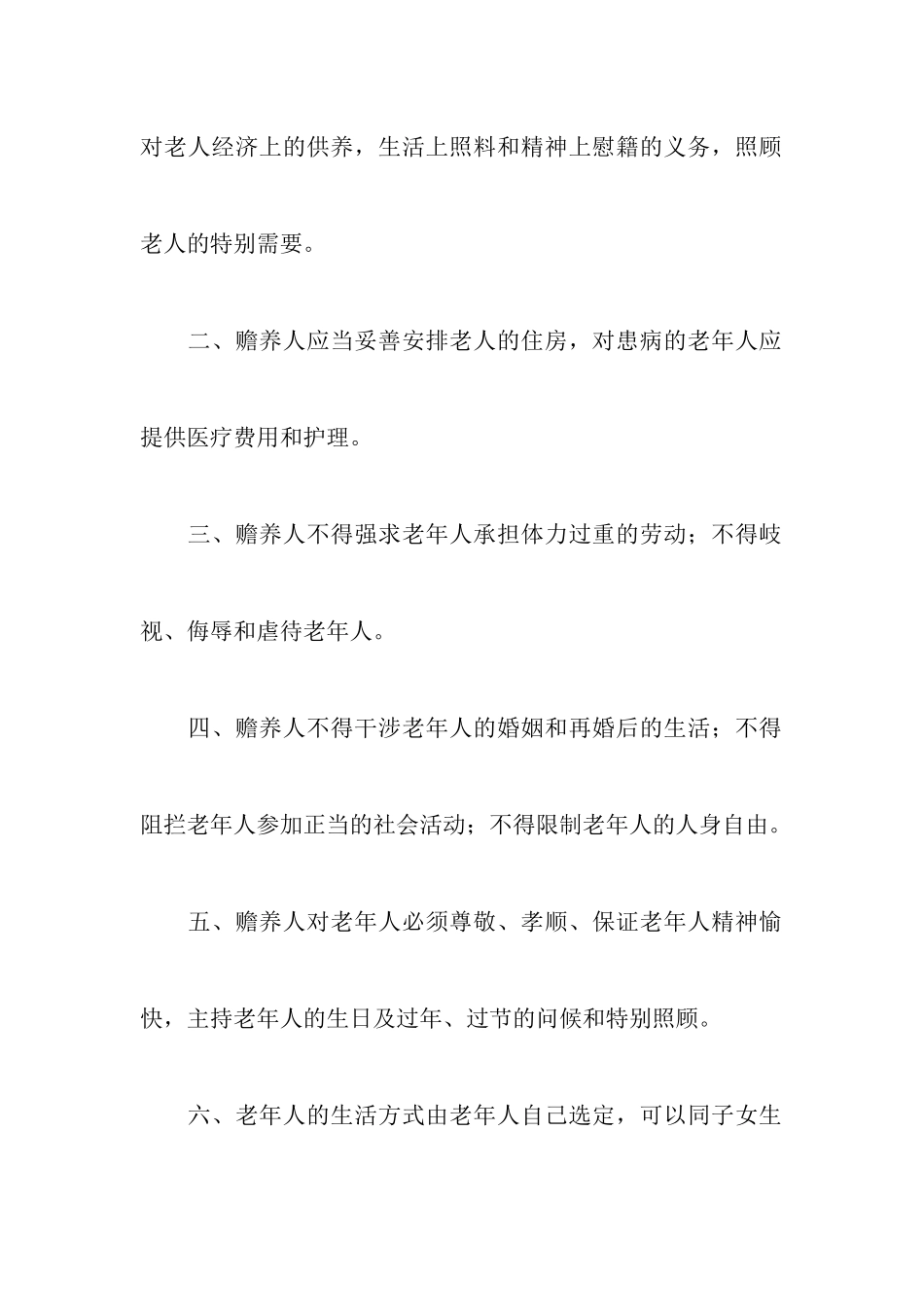 赡养协议以及子女抚养协议_第2页