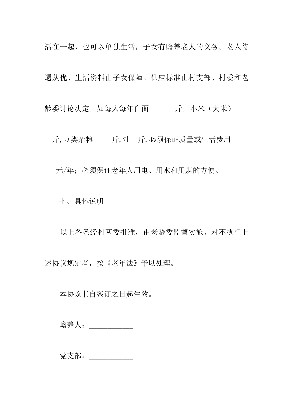 赡养协议以及子女抚养协议_第3页