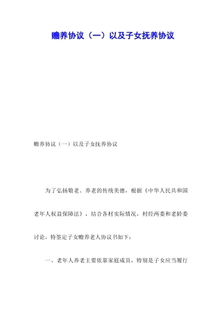 赡养协议以及子女抚养协议