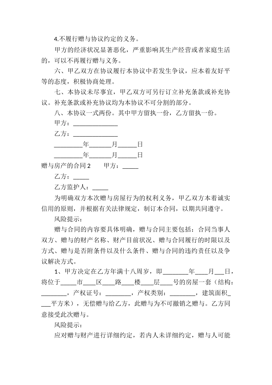 赠与房产的合同_第2页