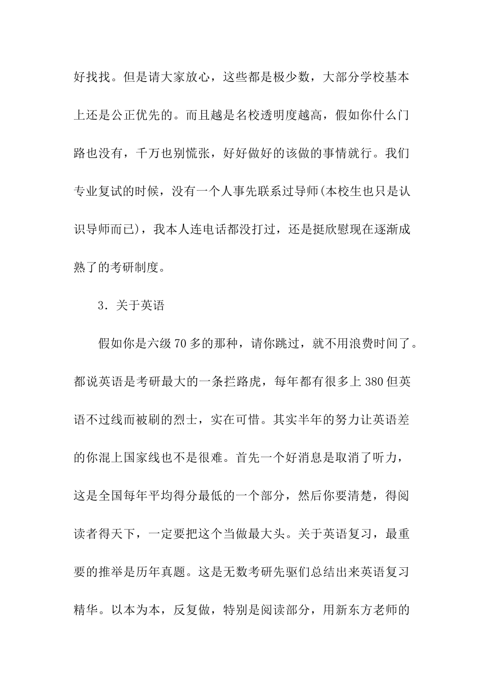 赠给犹豫在考研边缘的你：我的考研经验_第2页