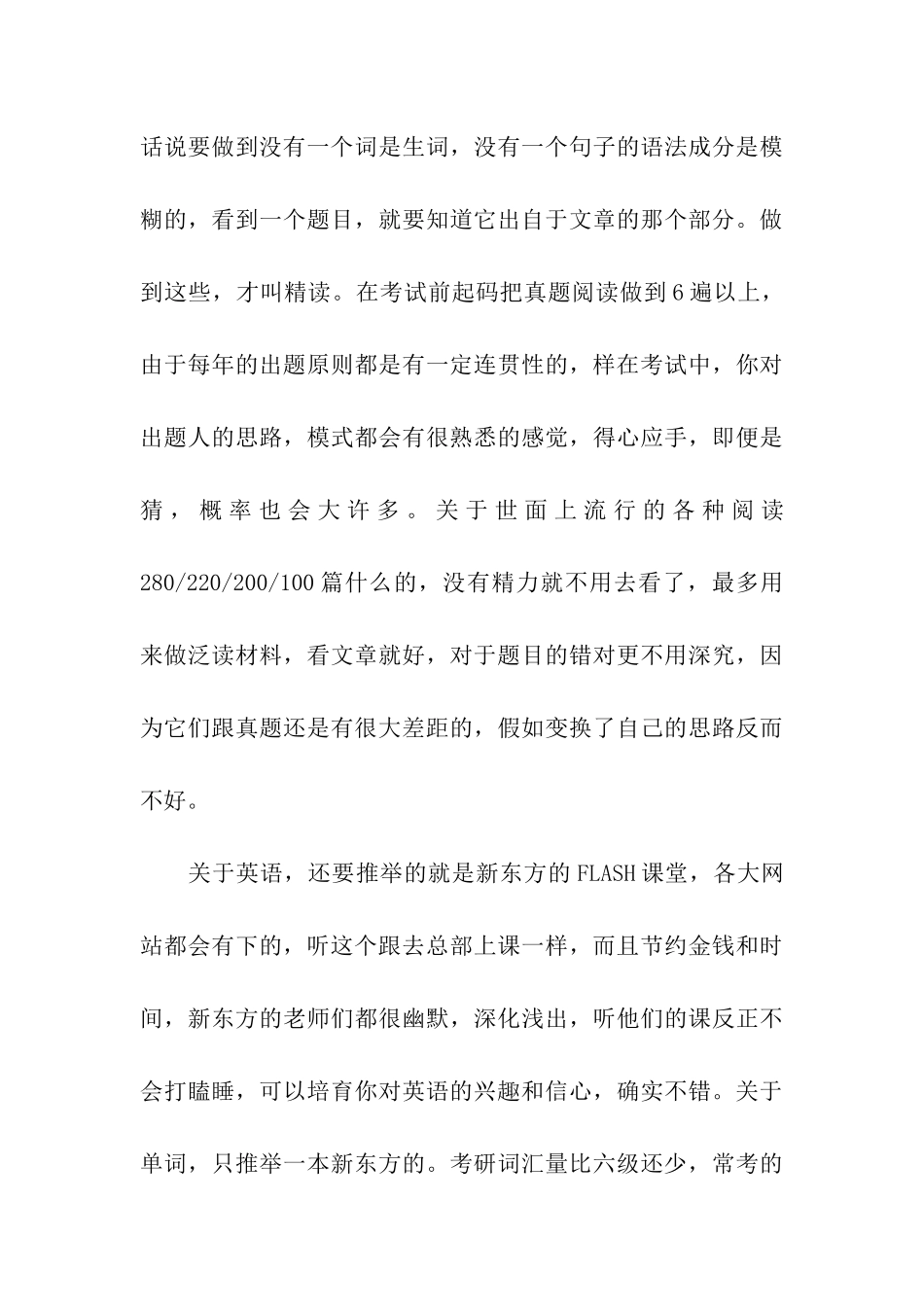 赠给犹豫在考研边缘的你：我的考研经验_第3页