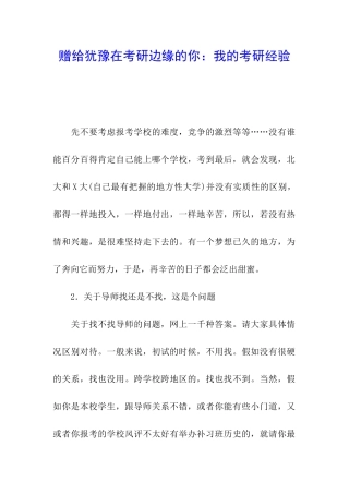 赠给犹豫在考研边缘的你：我的考研经验
