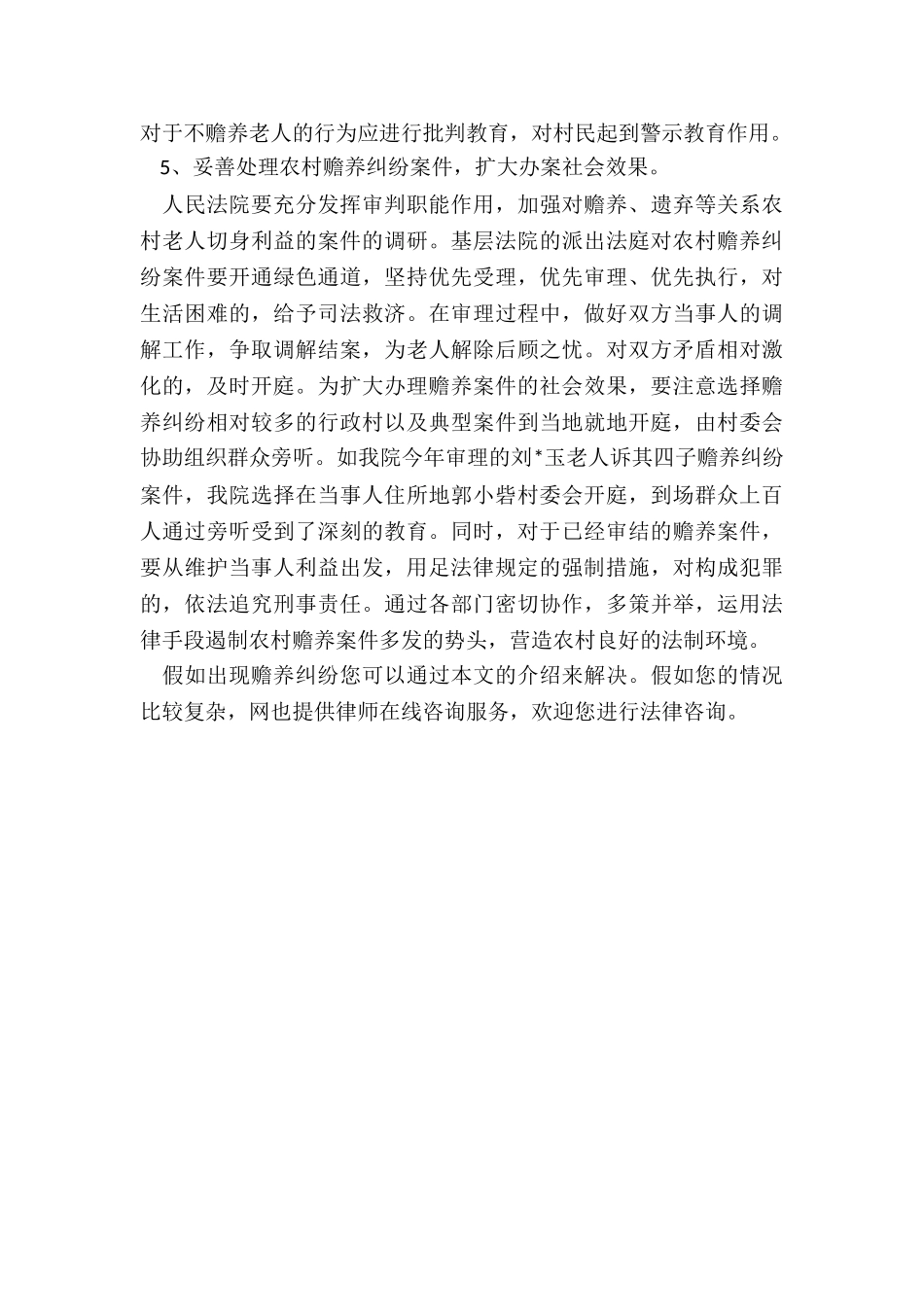 赡养纠纷对策_第2页