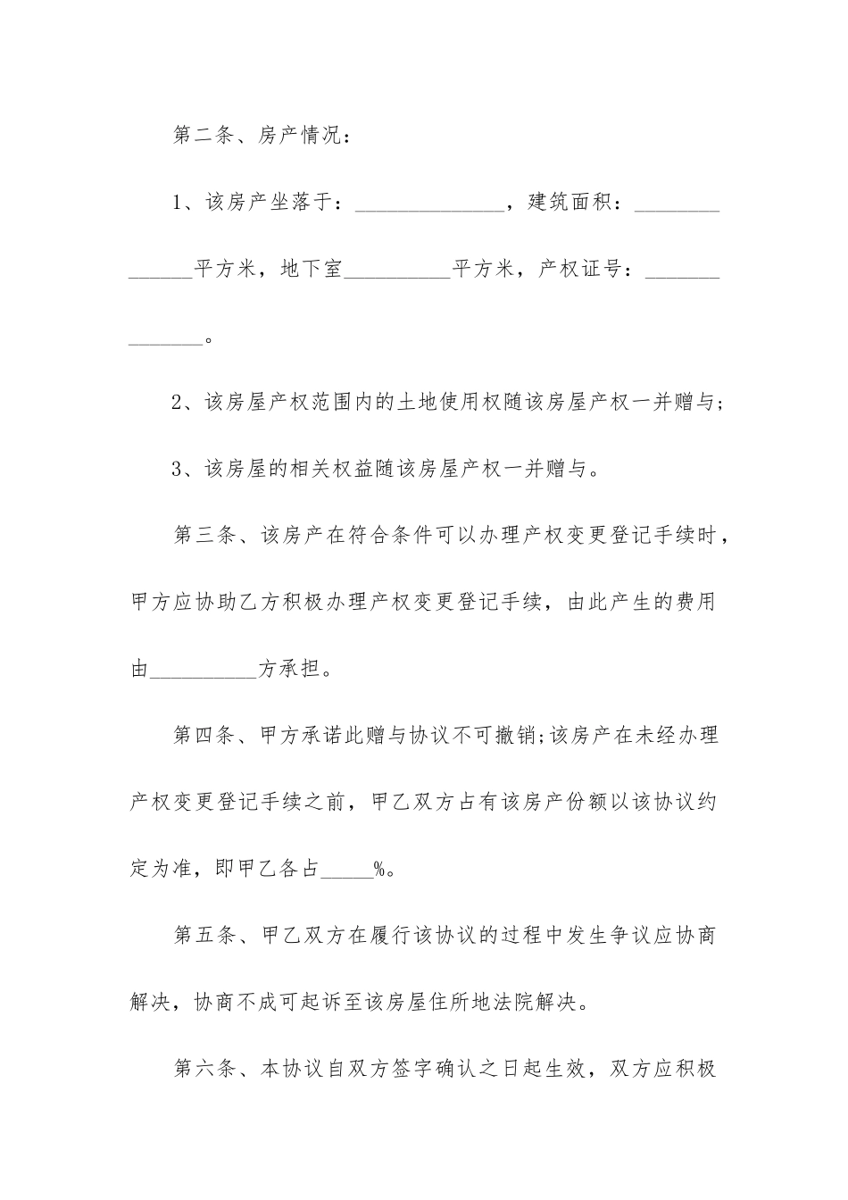 赠与房产合同模板6篇_第2页