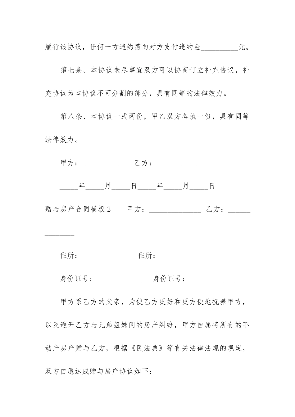 赠与房产合同模板6篇_第3页