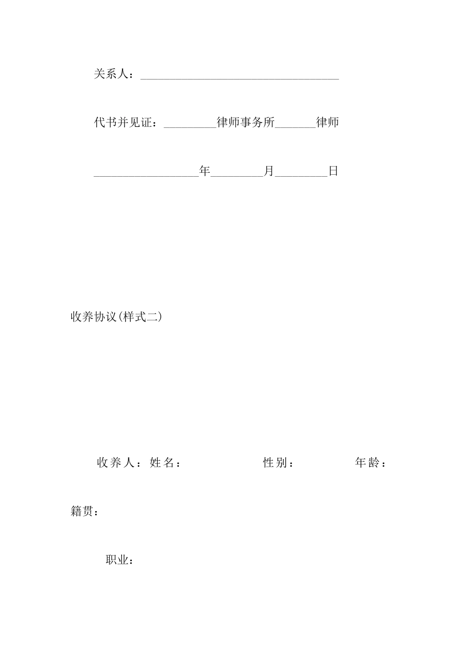 赡养继承协议书以及收养协议_第3页