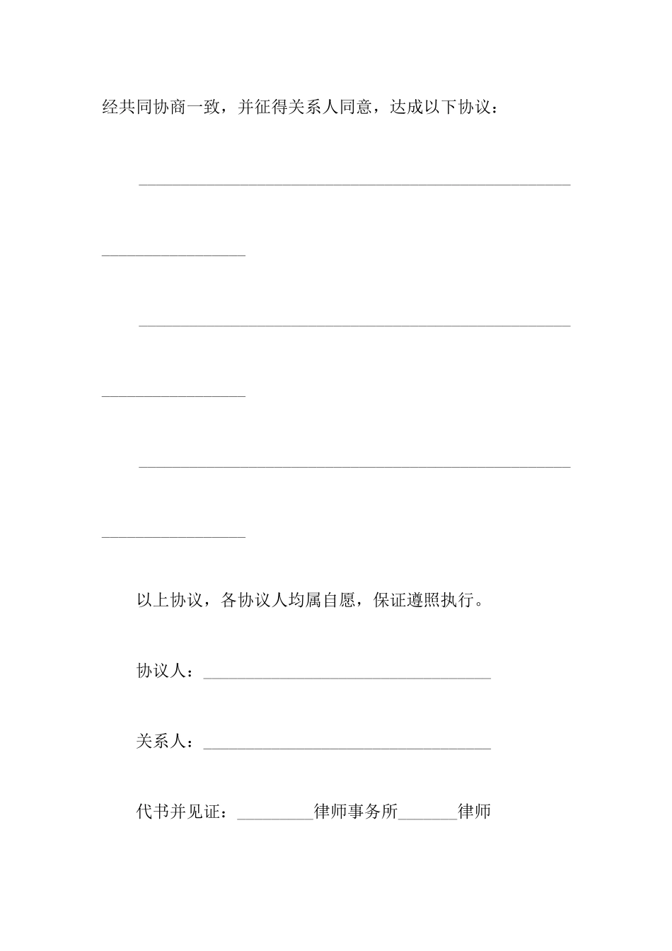 赡养继承协议书_第2页