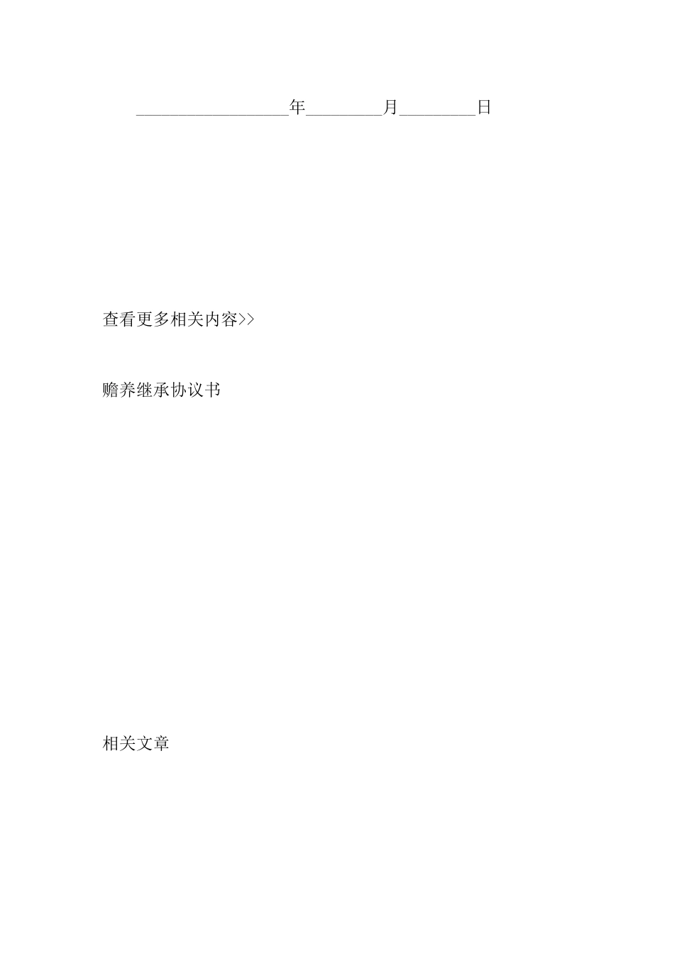 赡养继承协议书_第3页