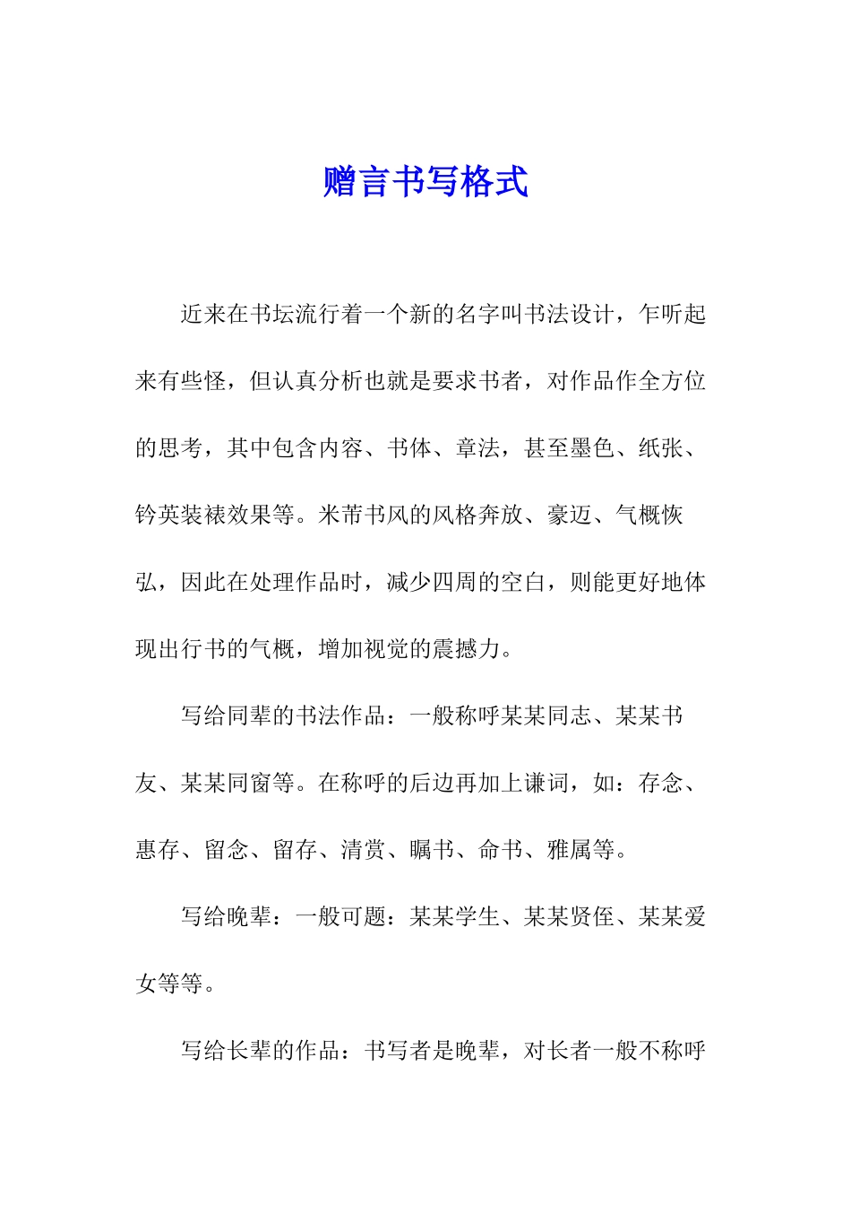 赠言书写格式_第1页