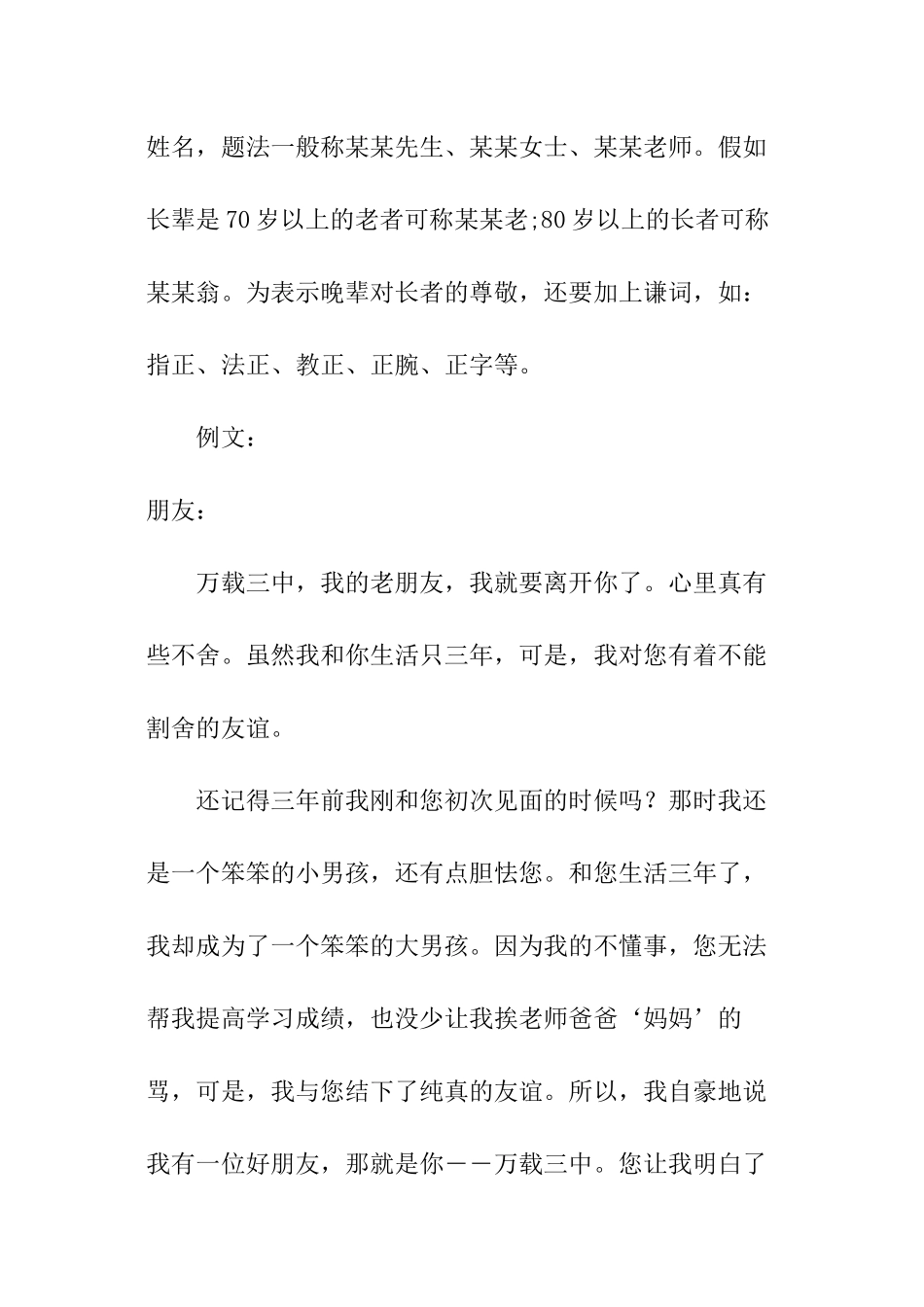 赠言书写格式_第2页