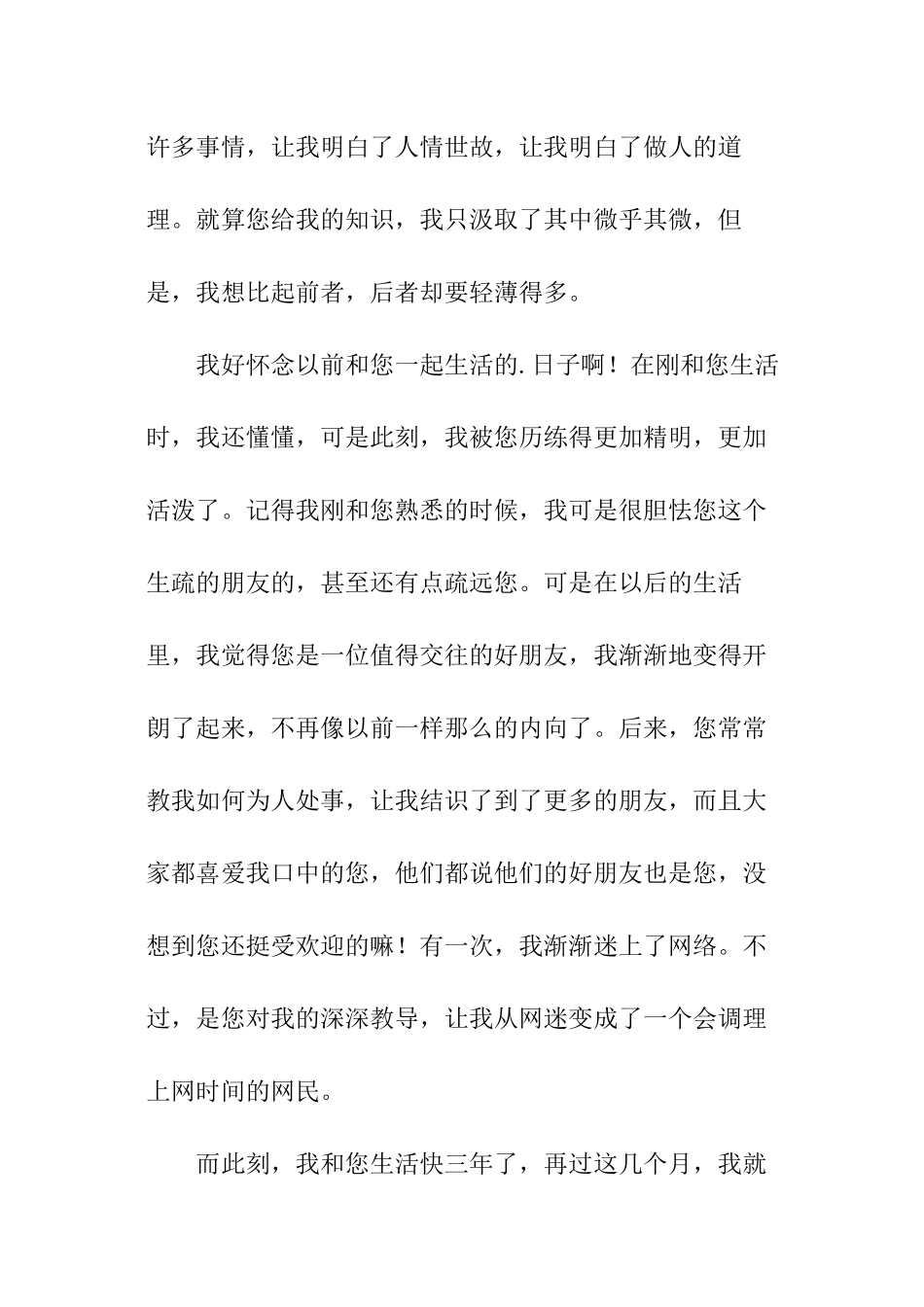 赠言书写格式_第3页