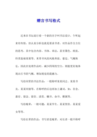 赠言书写格式