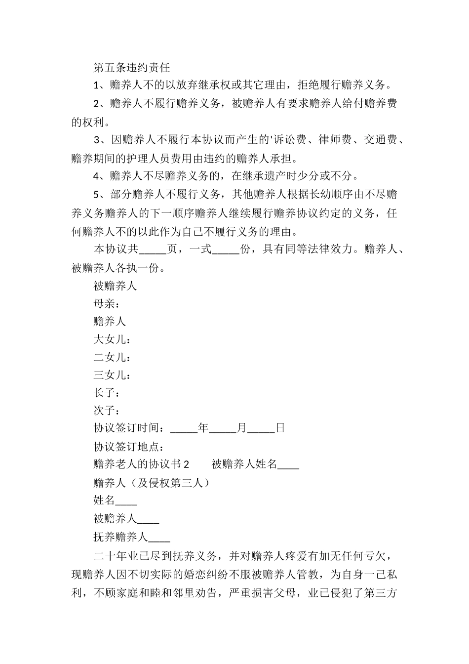 赡养老人的协议书_第3页