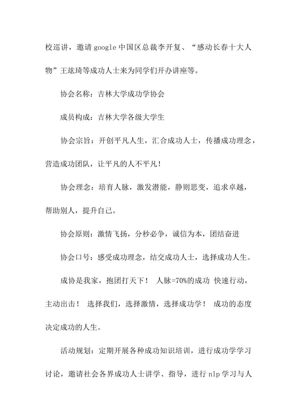 赢在大学讲座策划书_第2页