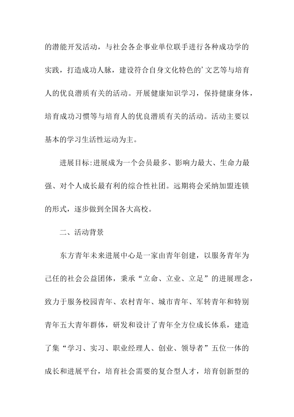 赢在大学讲座策划书_第3页