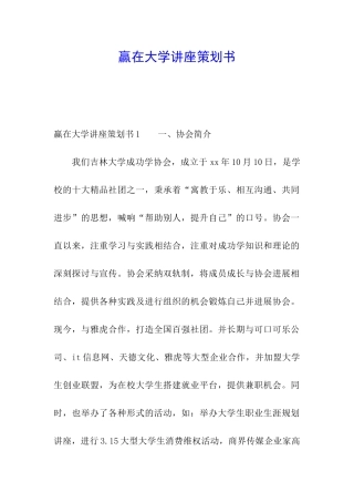 赢在大学讲座策划书