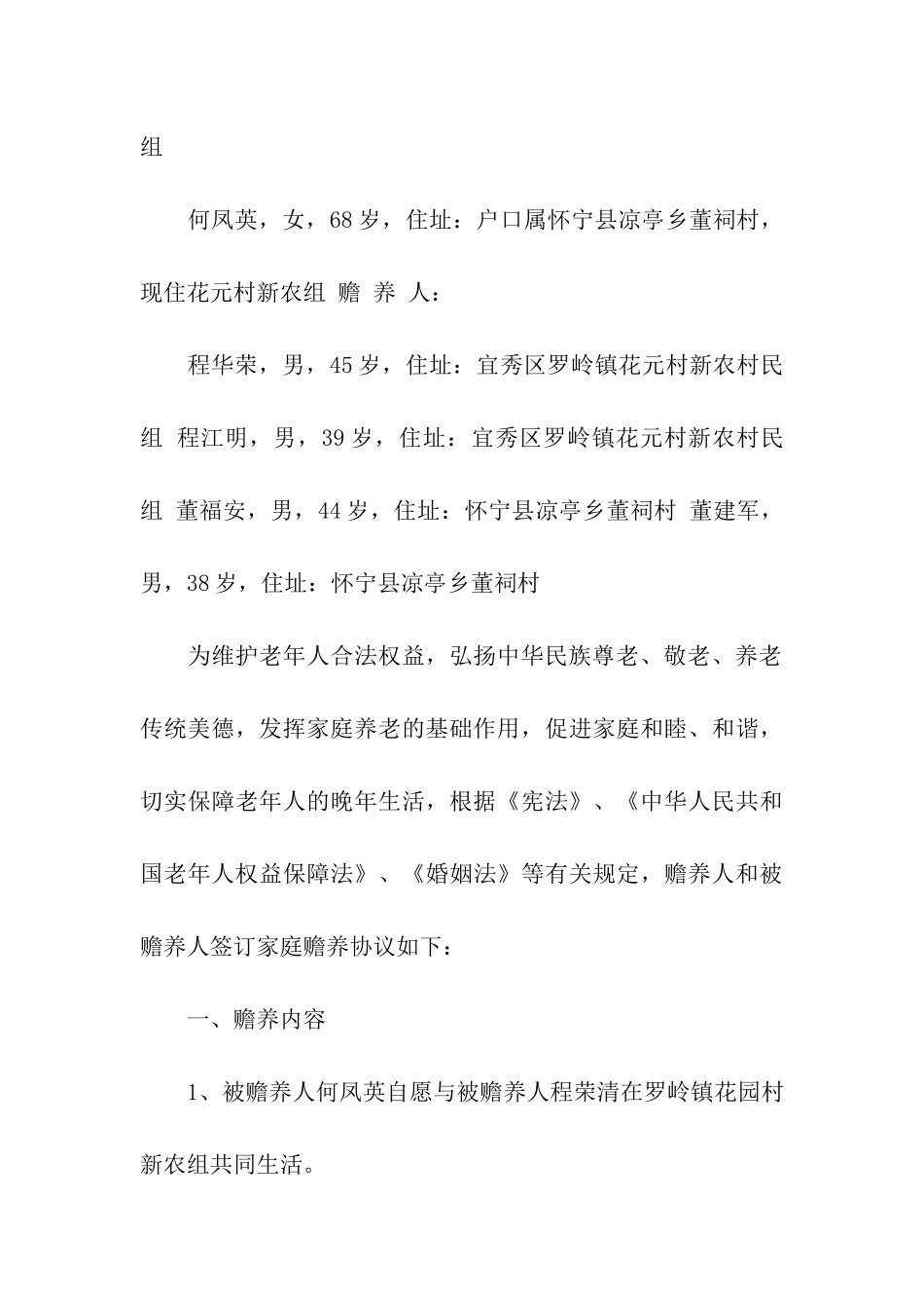 赡养老人协议书四篇_第3页