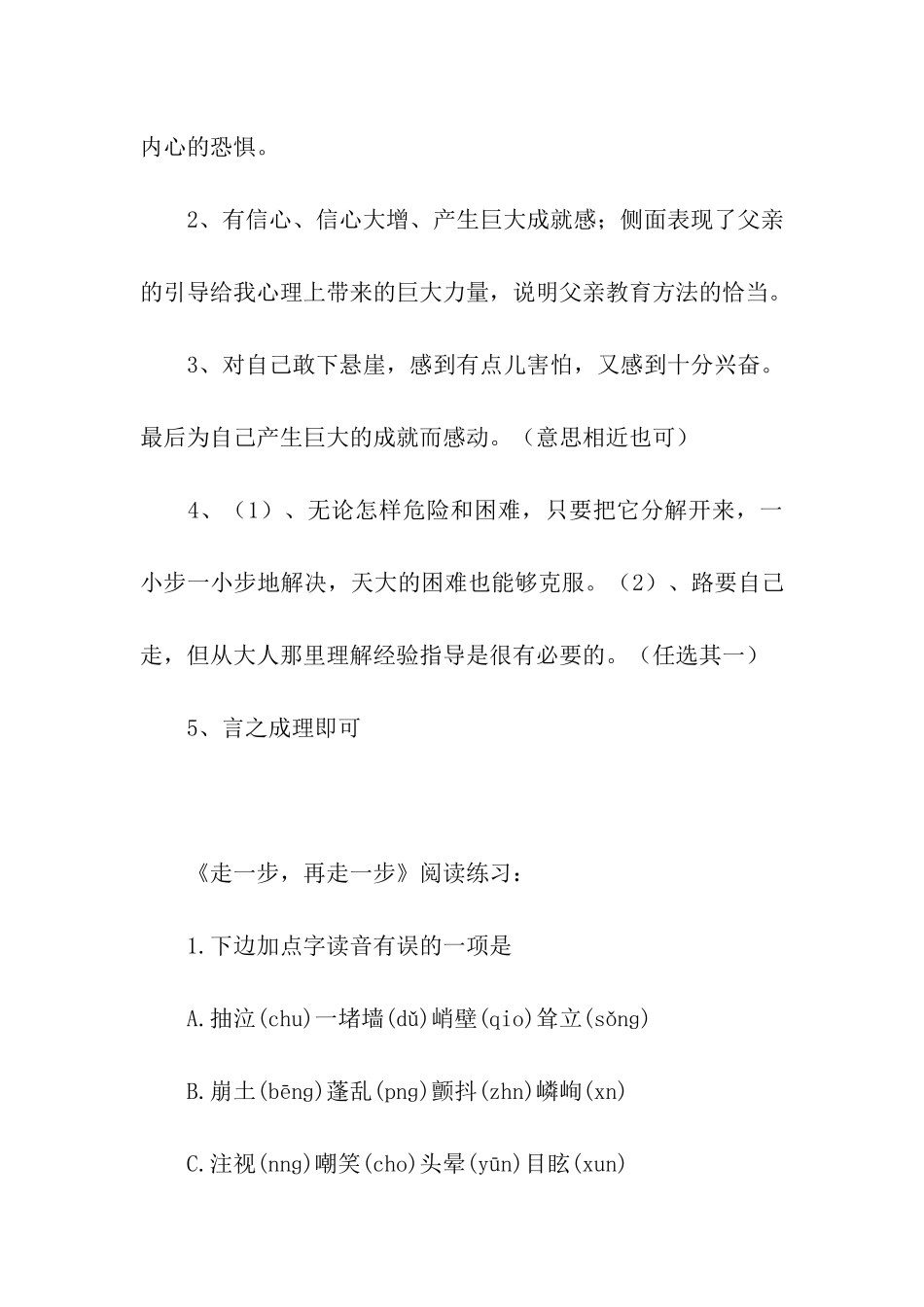 走一步再走一步阅读答案_第2页