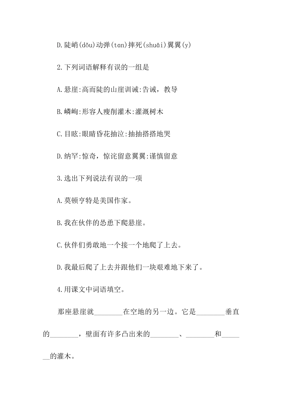 走一步再走一步阅读答案_第3页