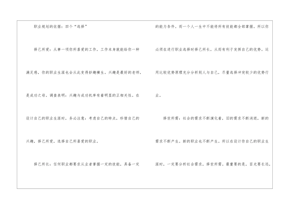 赢在职场起点-打造合体的个人职业规划_第2页