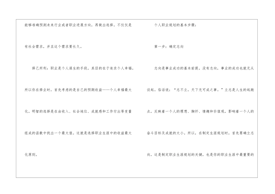 赢在职场起点-打造合体的个人职业规划_第3页