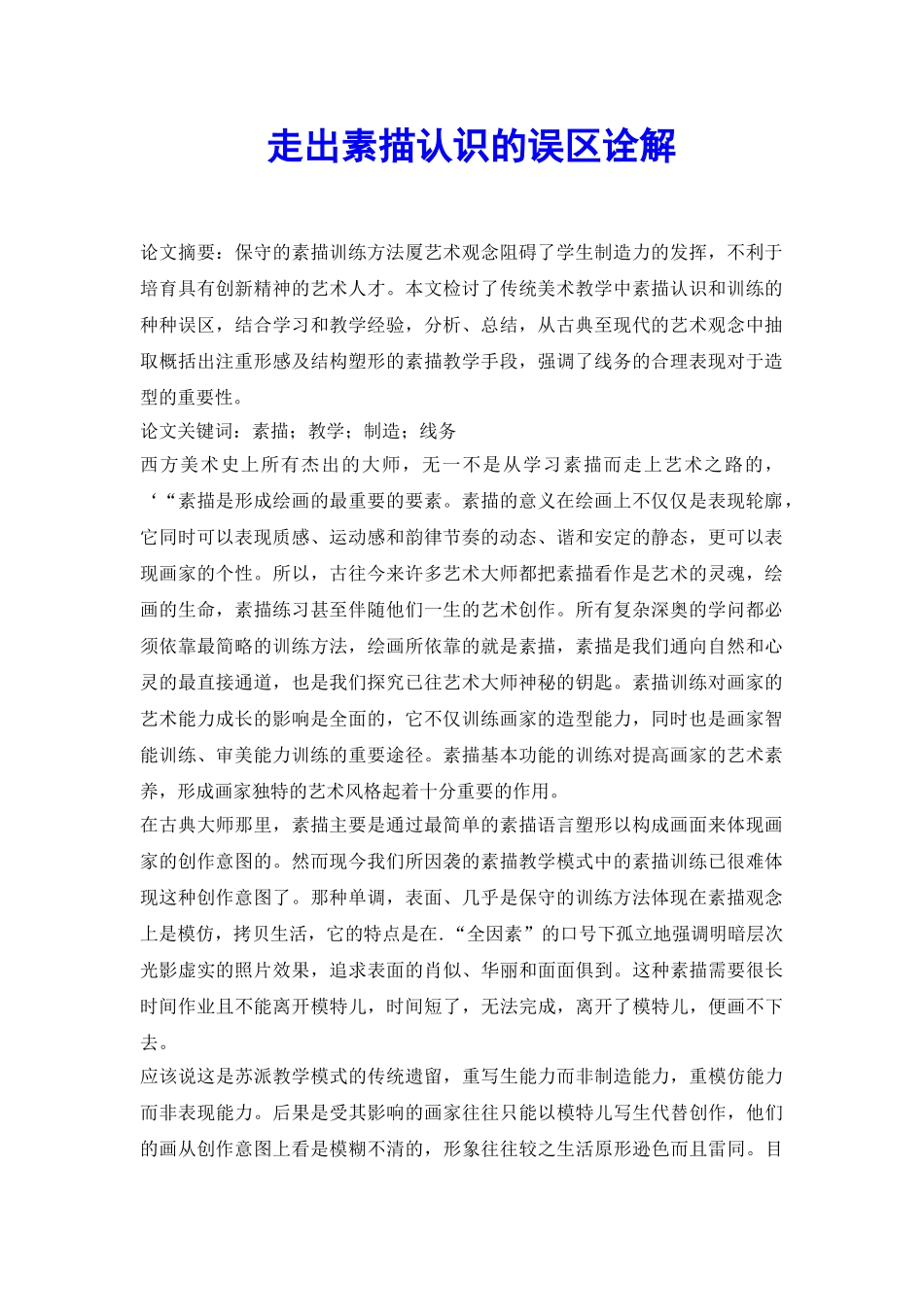 走出素描认识的误区诠解_第2页