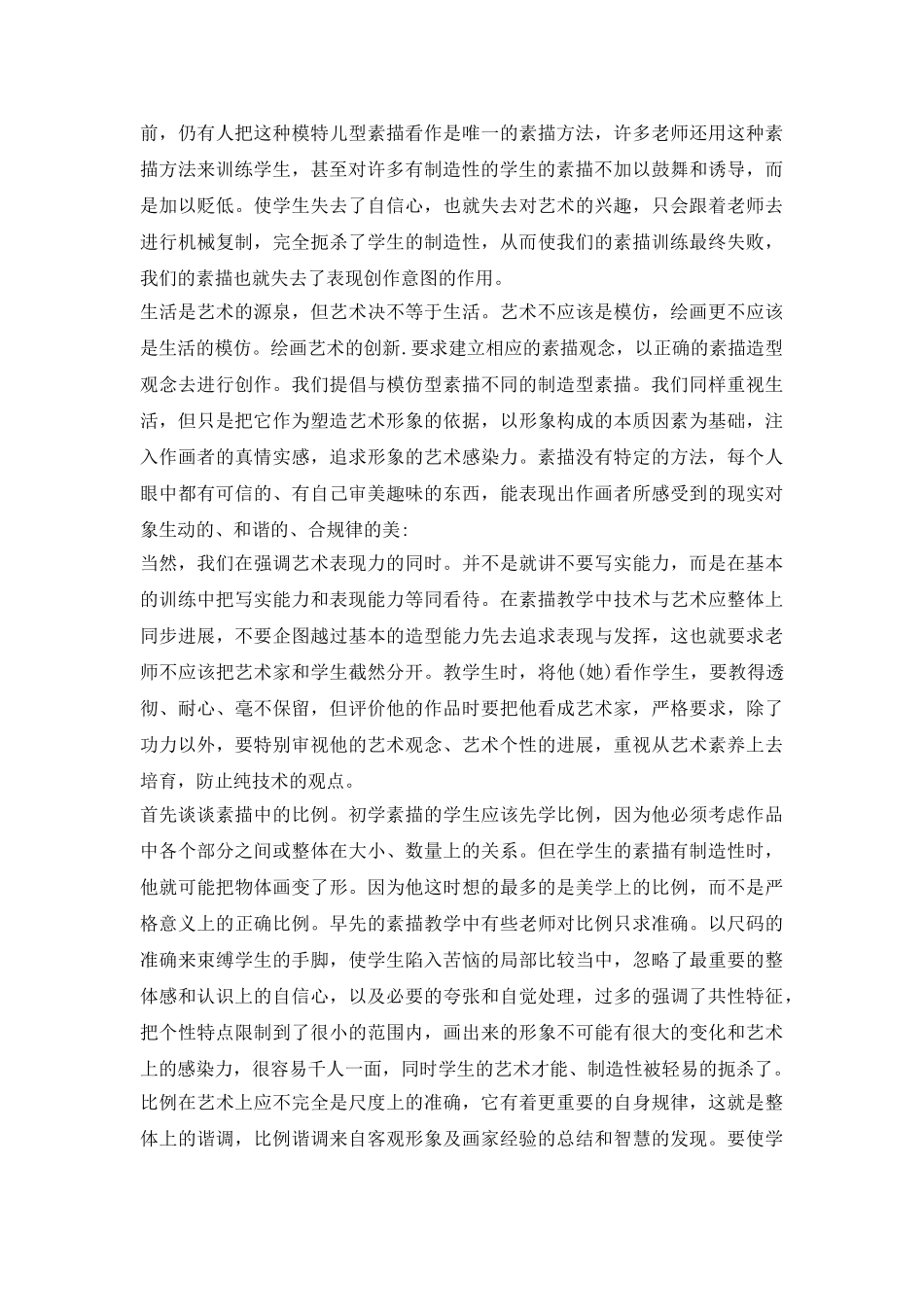 走出素描认识的误区诠解_第3页