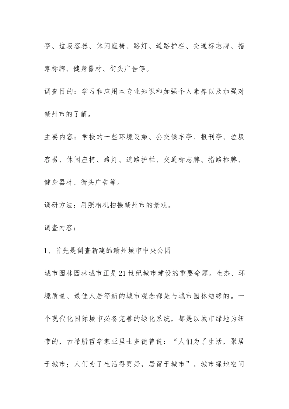 赣州环境艺术调查报告-_第3页