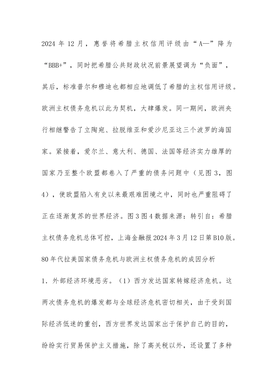 走出欧债危机的策略研究_第2页