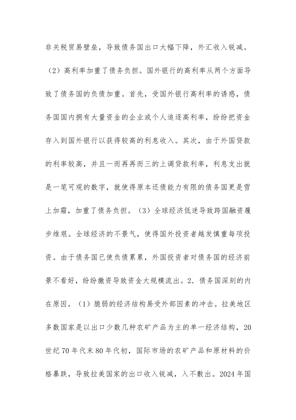 走出欧债危机的策略研究_第3页