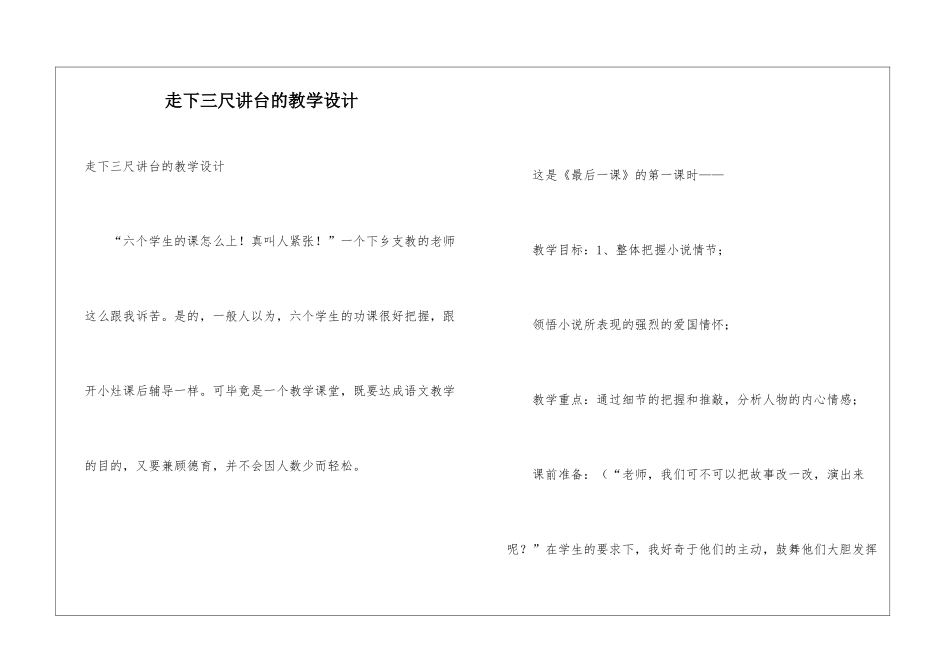 走下三尺讲台的教学设计_第1页