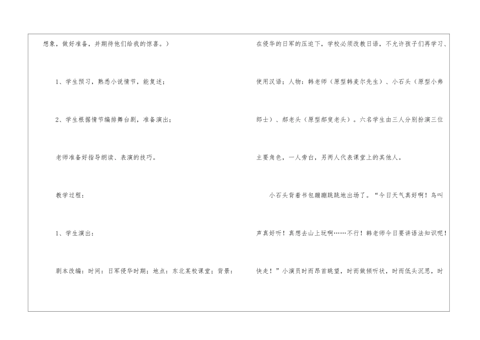 走下三尺讲台的教学设计_第2页