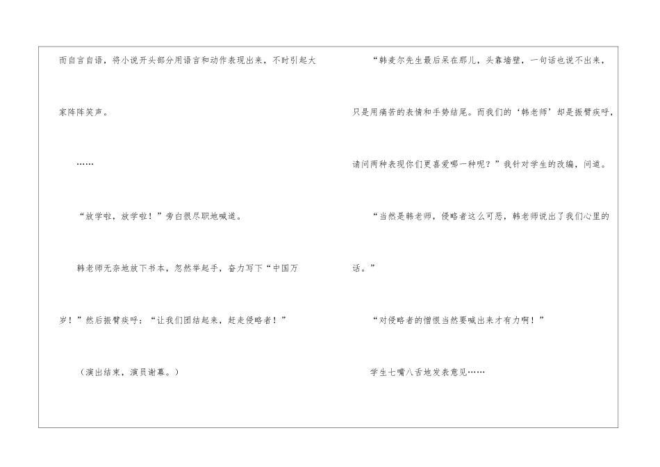走下三尺讲台的教学设计_第3页