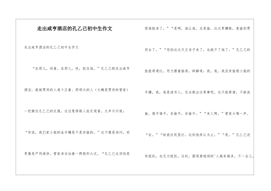走出咸亨酒店的孔乙己初中生作文_第1页