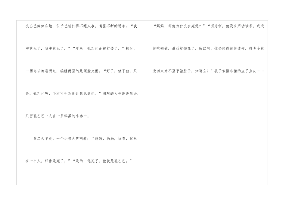 走出咸亨酒店的孔乙己初中生作文_第2页