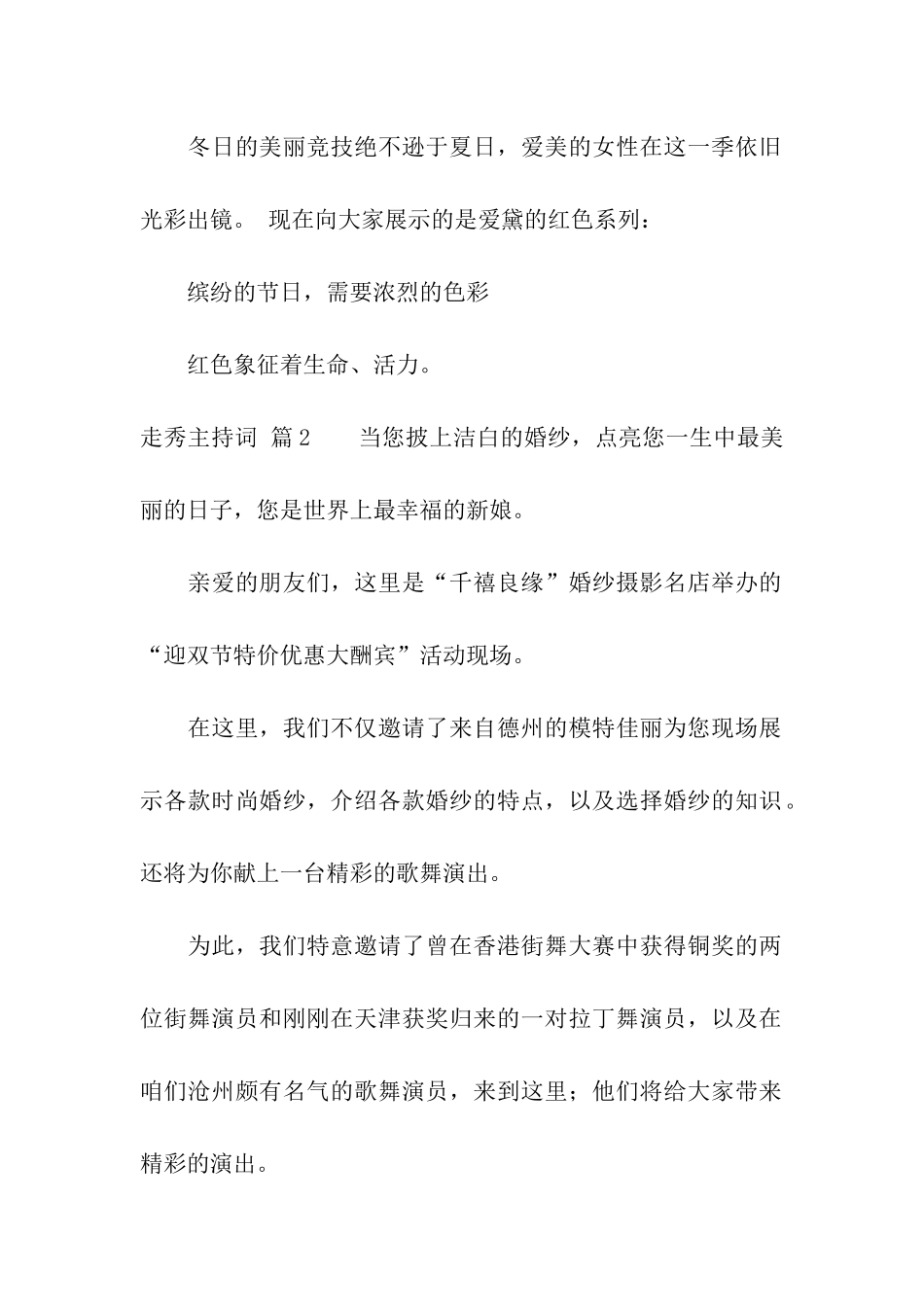 走秀主持词汇总6篇_第2页